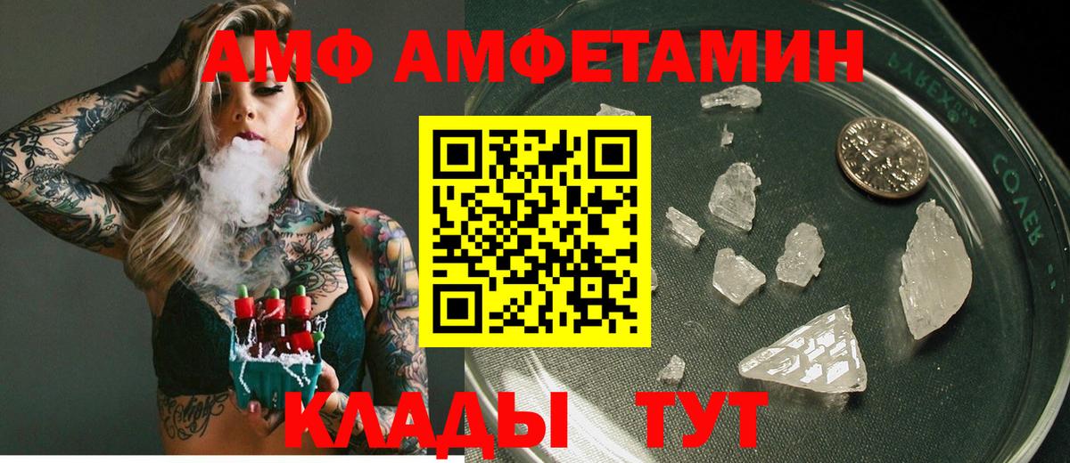 АМФЕТАМИН VHQ  Вход с VPN  АМФЕТАМИН  Электрогорск 