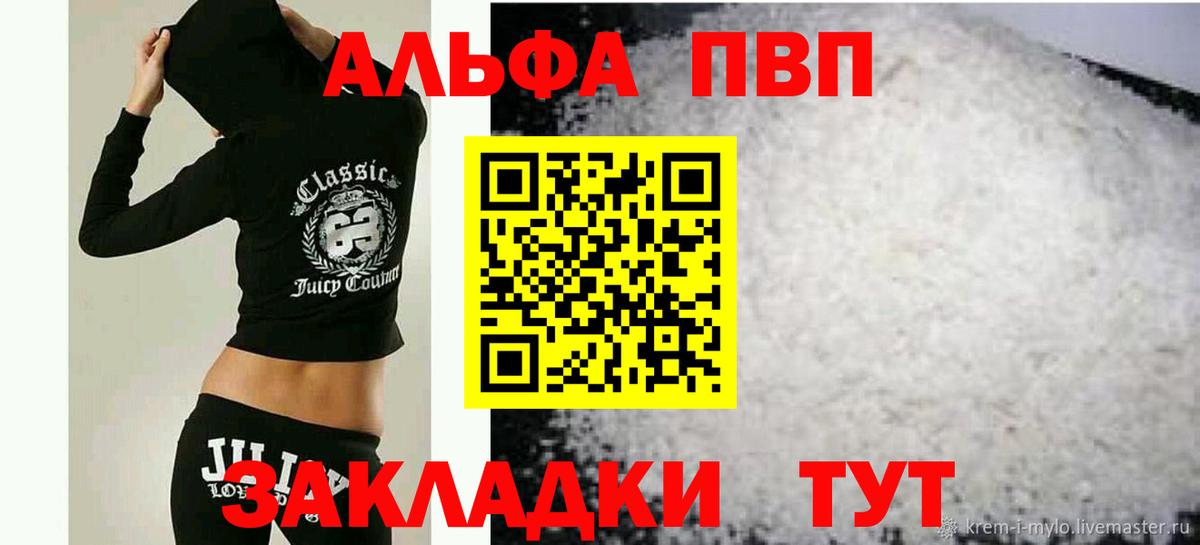 Альфа ПВП  Вход с VPN  A PVP Crystall  Электрогорск  А ПВП мука 