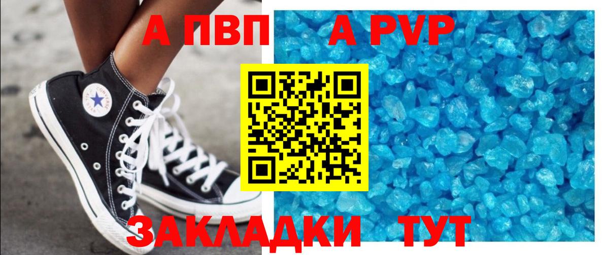 A PVP мука Электрогорск