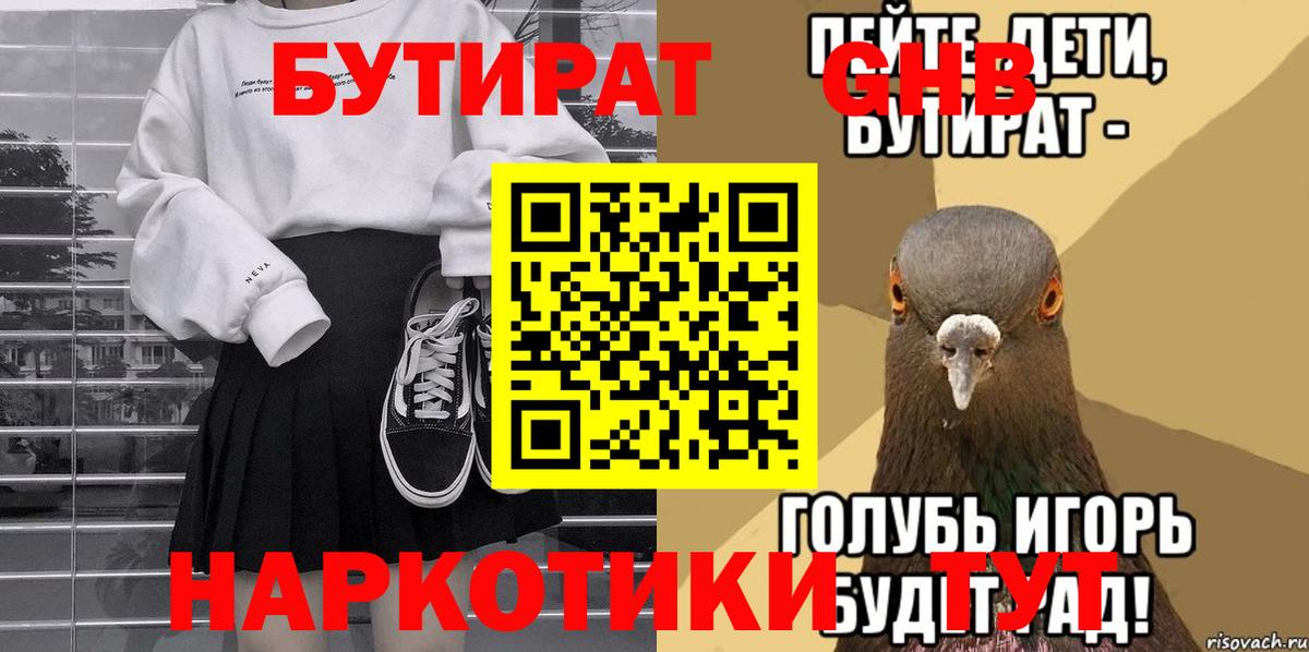 Бутират жидкий экстази  Вход с VPN  Электрогорск 