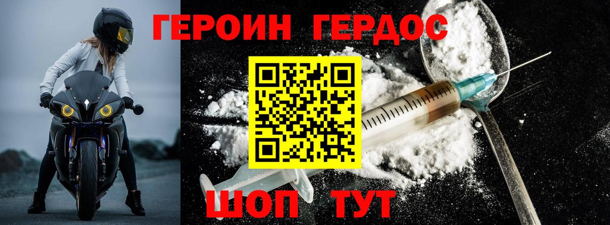 ГЕРОИН герыч Электрогорск
