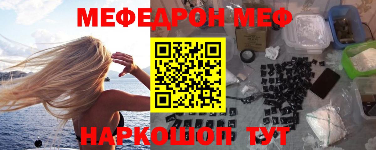 Меф мяу мяу мука Электрогорск