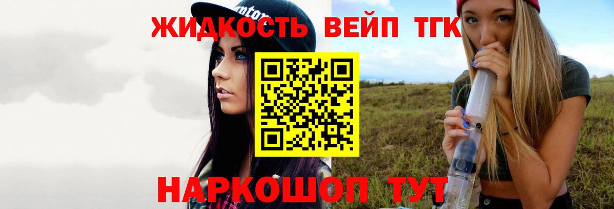 продажа наркотиков  Вход с VPN  ТГК вейп с тгк  Электрогорск  Дистиллят ТГК жижа 